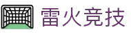 雷火·竞技(中国)-全球领先的电竞赛事平台