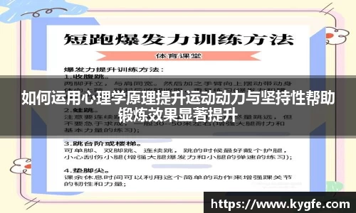 如何运用心理学原理提升运动动力与坚持性帮助锻炼效果显著提升